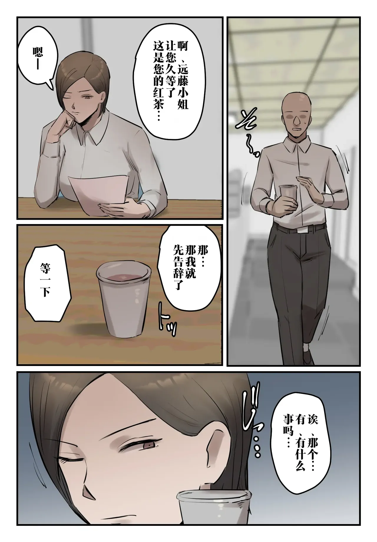 [Chotto B-Sen] PoweHara Onna Joushi! Omae no Omanko no Aji o Boku wa Shitteruzo! [Full Color-ban] [江之下流个人机翻润色] [Chinese] 图片编号 19