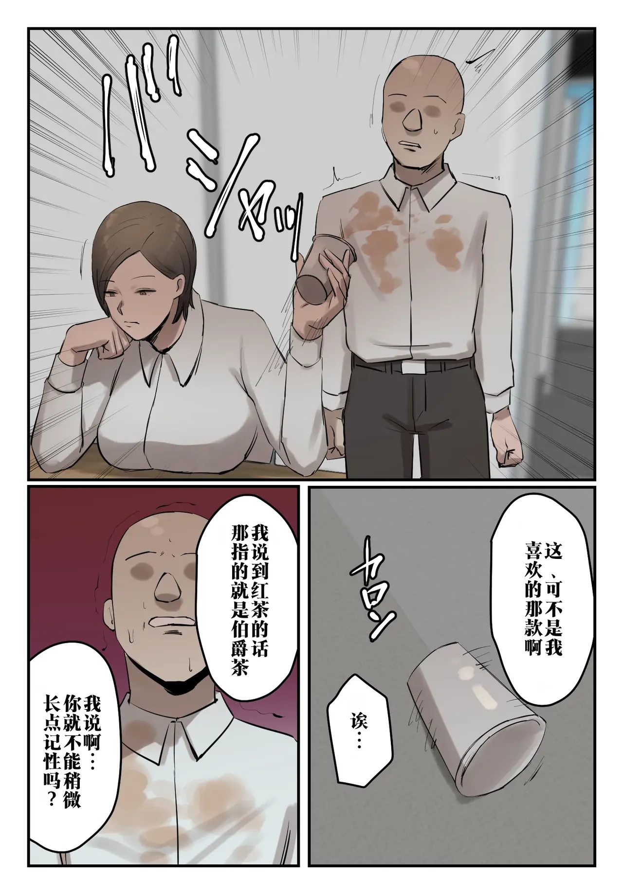 [Chotto B-Sen] PoweHara Onna Joushi! Omae no Omanko no Aji o Boku wa Shitteruzo! [Full Color-ban] [江之下流个人机翻润色] [Chinese] 图片编号 20