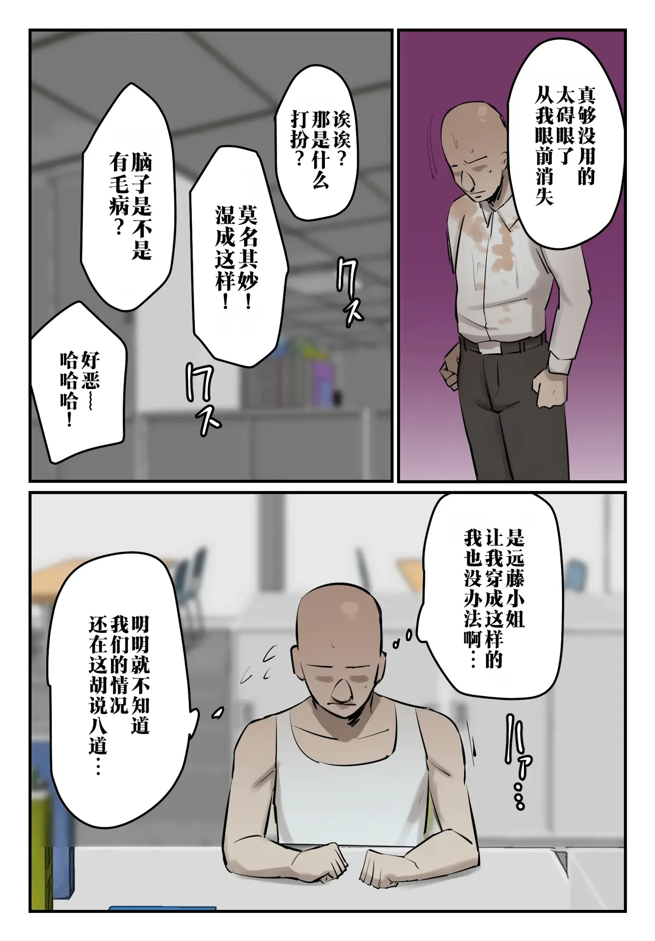 [Chotto B-Sen] PoweHara Onna Joushi! Omae no Omanko no Aji o Boku wa Shitteruzo! [Full Color-ban] [江之下流个人机翻润色] [Chinese] 图片编号 21