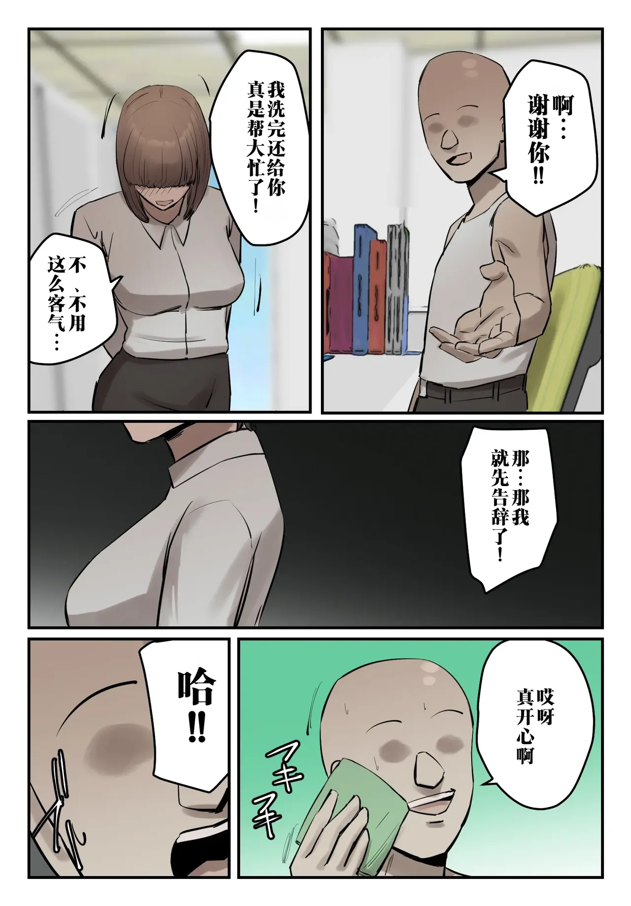 [Chotto B-Sen] PoweHara Onna Joushi! Omae no Omanko no Aji o Boku wa Shitteruzo! [Full Color-ban] [江之下流个人机翻润色] [Chinese] 图片编号 23