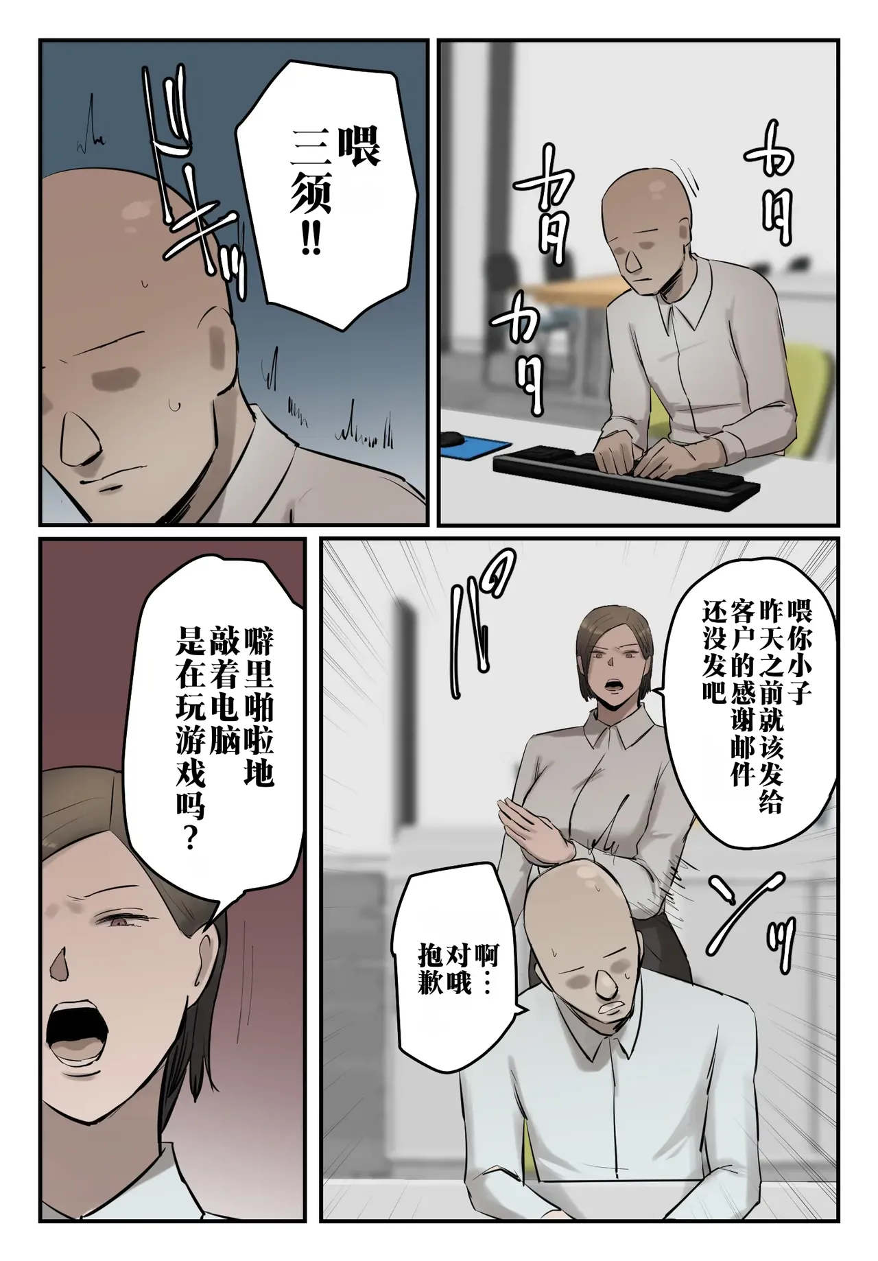 [Chotto B-Sen] PoweHara Onna Joushi! Omae no Omanko no Aji o Boku wa Shitteruzo! [Full Color-ban] [江之下流个人机翻润色] [Chinese] 图片编号 40