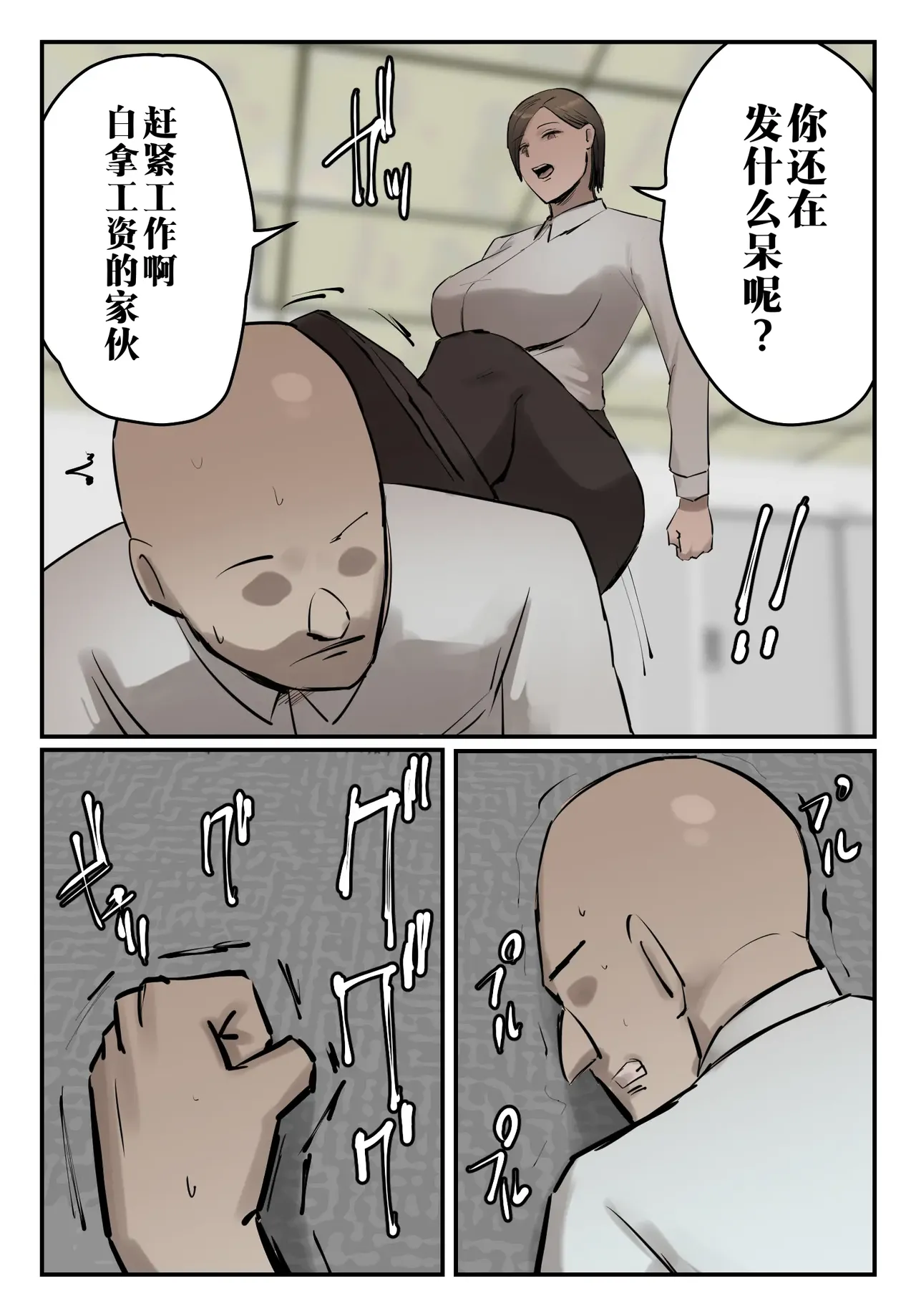 [Chotto B-Sen] PoweHara Onna Joushi! Omae no Omanko no Aji o Boku wa Shitteruzo! [Full Color-ban] [江之下流个人机翻润色] [Chinese] 图片编号 42