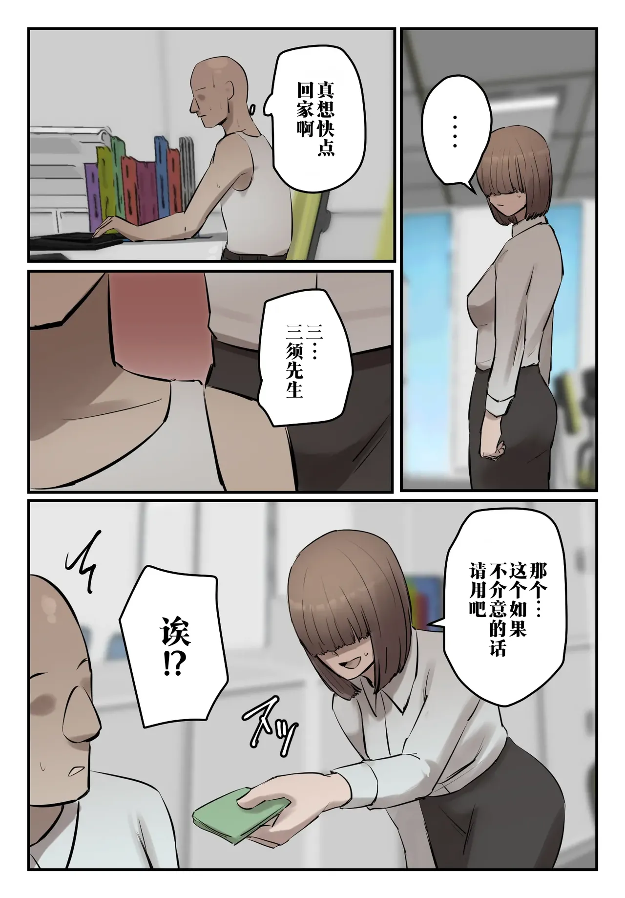 [Chotto B-Sen] PoweHara Onna Joushi! Omae no Omanko no Aji o Boku wa Shitteruzo! [Full Color-ban] [江之下流个人机翻润色] [Chinese] 图片编号 52