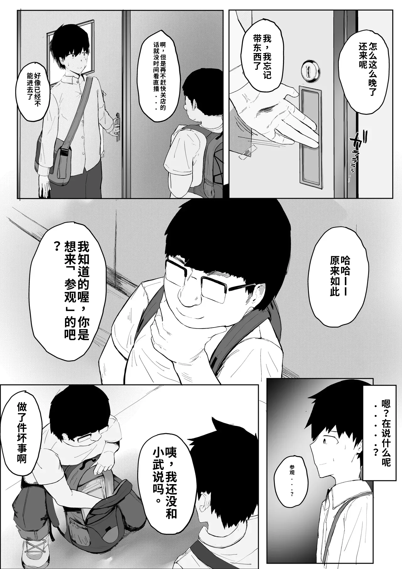 [Maeda] Princess Night Loop（ai渣翻） Bildnummer 18