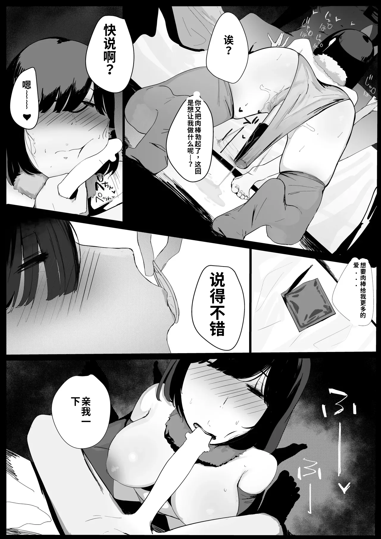 [Maeda] Princess Night Loop（ai渣翻） Bildnummer 28