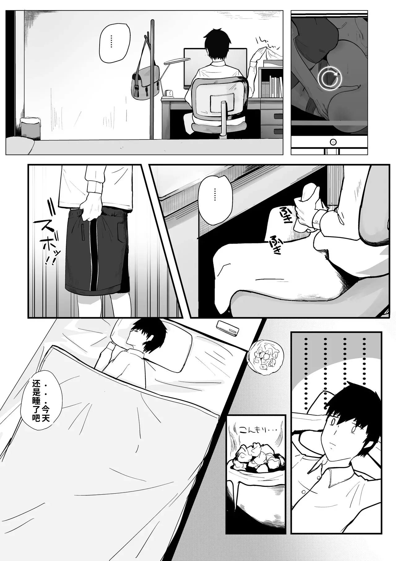 [Maeda] Princess Night Loop（ai渣翻） Bildnummer 36