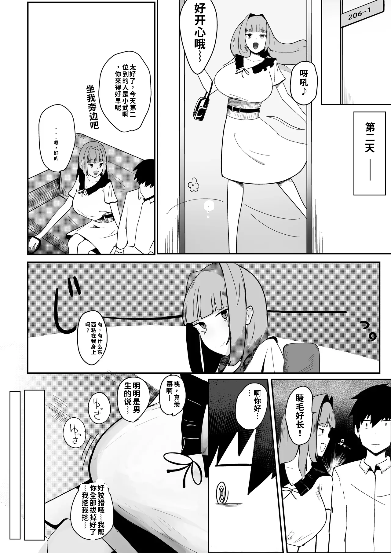 [Maeda] Princess Night Loop（ai渣翻） Bildnummer 37