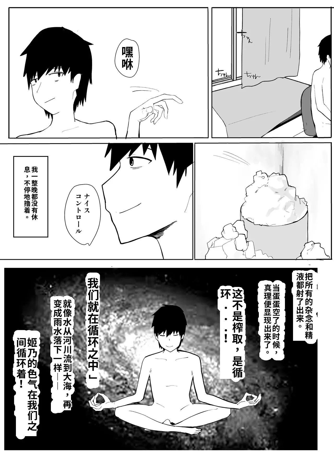 [Maeda] Princess Night Loop（ai渣翻） Bildnummer 50