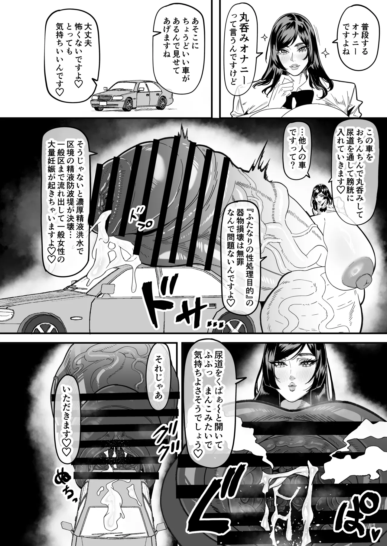 (C107) [Onasuga 99-Yen (Gero)] Futanari Special Zone Investigation Report: Masuru & Maruno only Bildnummer 11