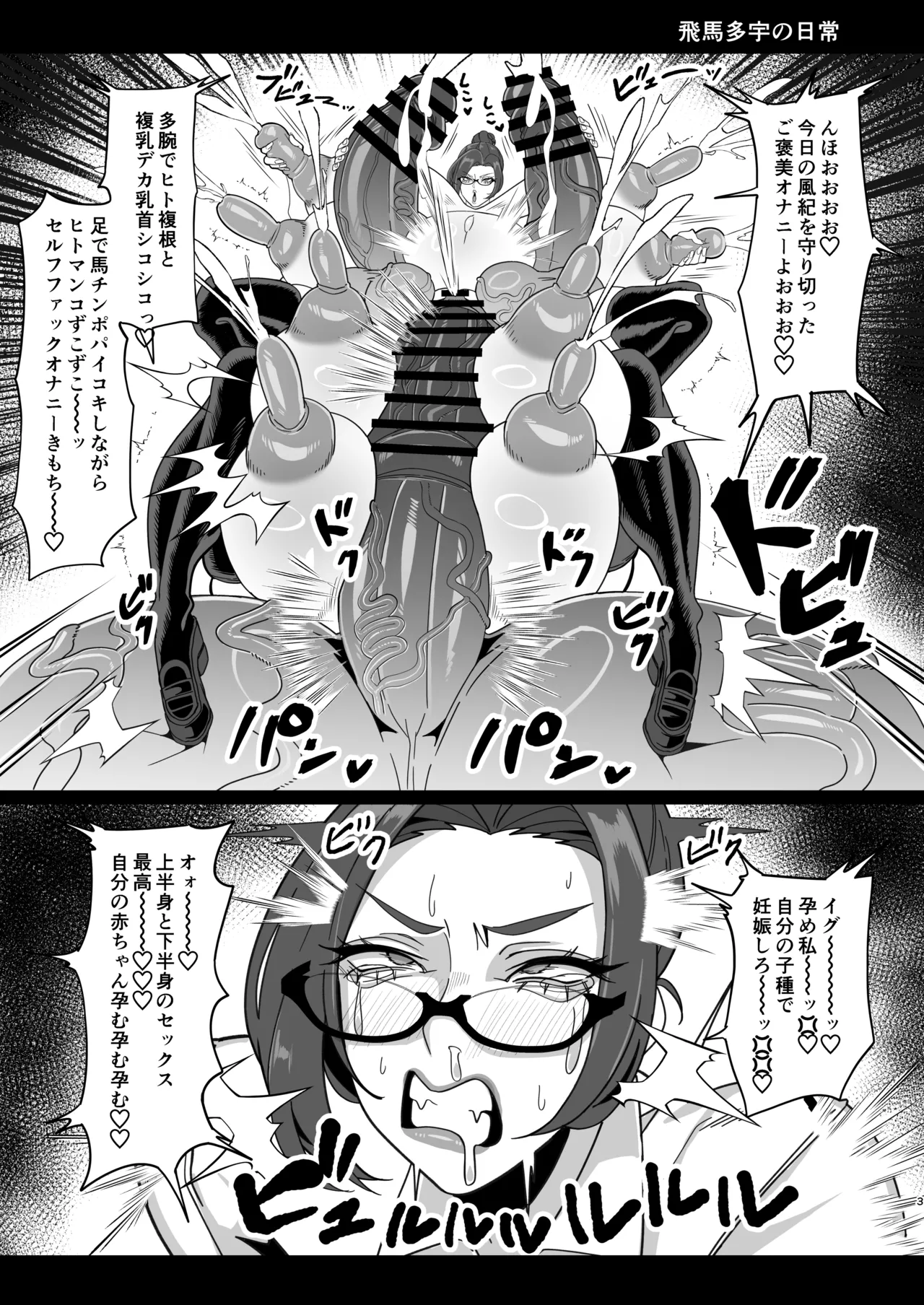 (C107) [Onasuga 99-Yen (Gero)] Futanari Special Zone Investigation Report: Masuru & Maruno only Bildnummer 36