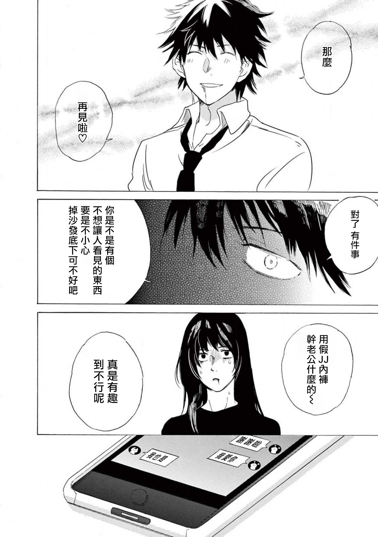 让我来进入你吧？…用那个 02 Chinese 画像番号 37