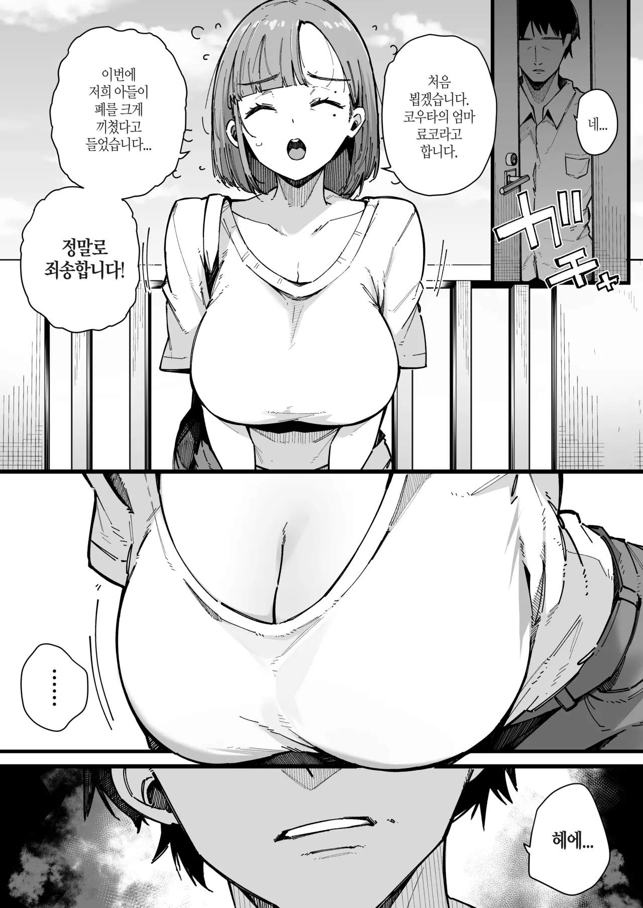 [BlossomSphere (Sakurayu Hal)] Hahaoya de Irarenaku Natta Watashi. [Korean] [Digital] Bildnummer 5