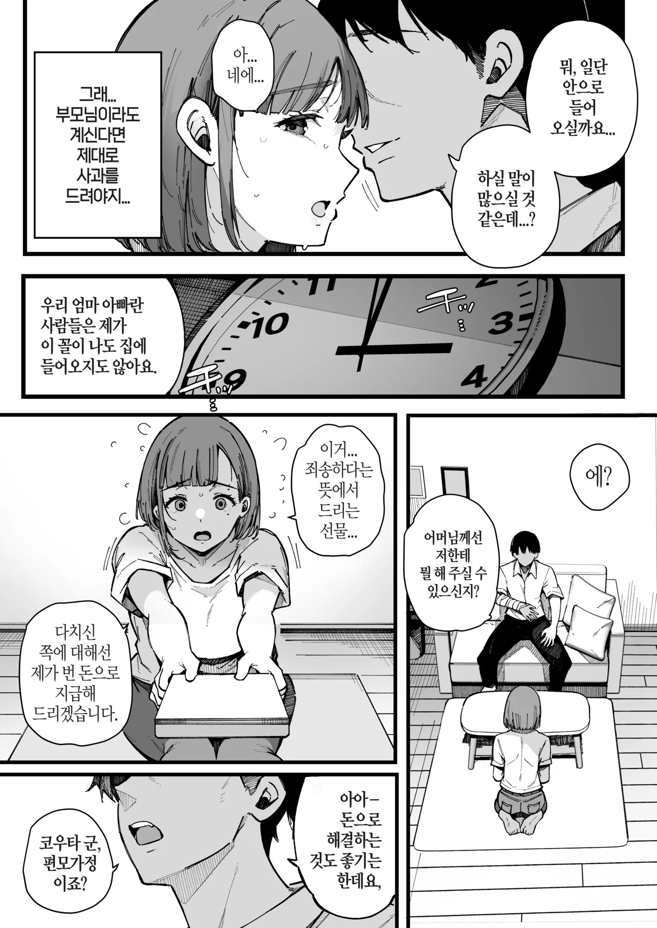 [BlossomSphere (Sakurayu Hal)] Hahaoya de Irarenaku Natta Watashi. [Korean] [Digital] Bildnummer 7