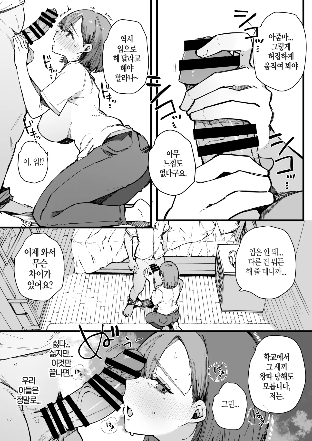 [BlossomSphere (Sakurayu Hal)] Hahaoya de Irarenaku Natta Watashi. [Korean] [Digital] Bildnummer 13