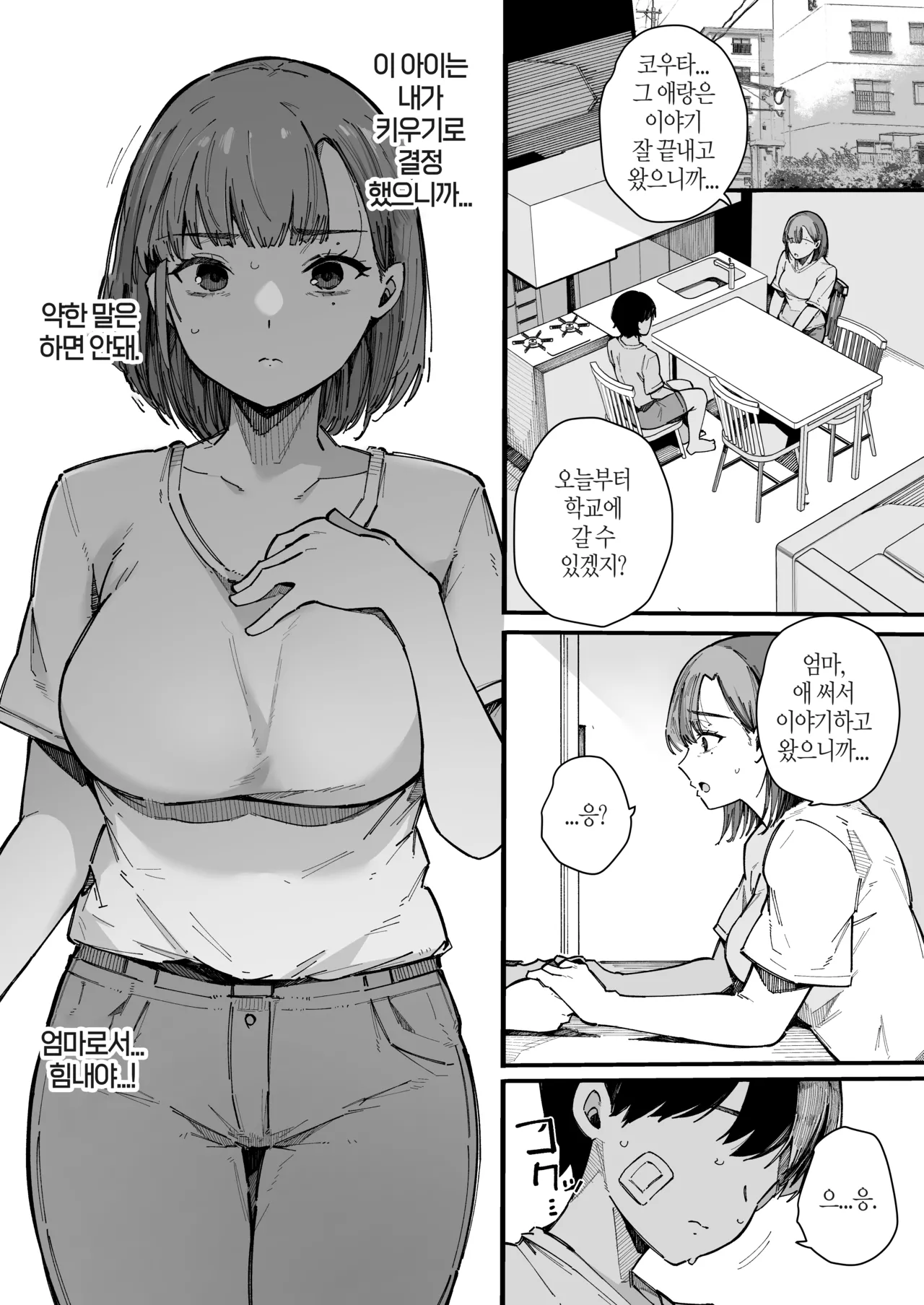 [BlossomSphere (Sakurayu Hal)] Hahaoya de Irarenaku Natta Watashi. [Korean] [Digital] Bildnummer 36