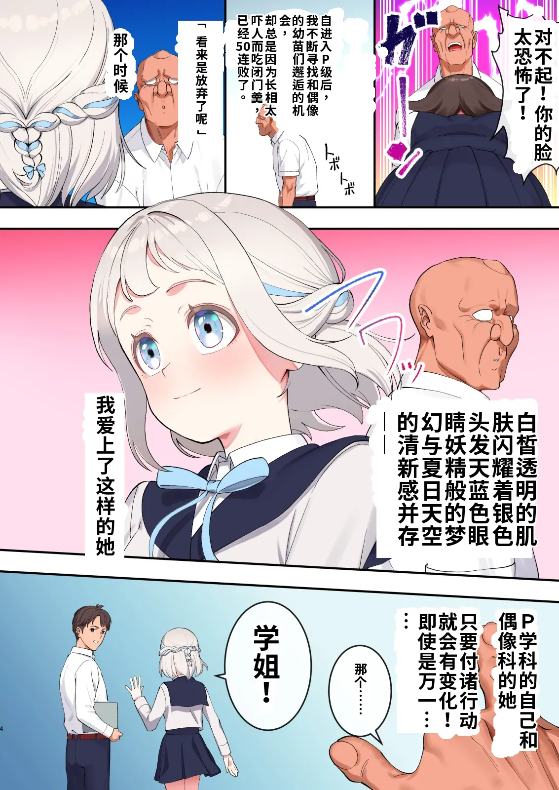 [Pettan Doujou (Pettanp)] Katsuragi Lilja Saimin Ryakudatsu Sukebe Hon (Gakuen IDOLM@STER) [Chinese] [ai渣翻] [Digital] Bildnummer 3