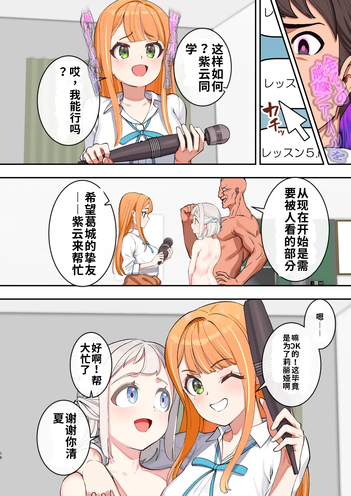 [Pettan Doujou (Pettanp)] Katsuragi Lilja Saimin Ryakudatsu Sukebe Hon (Gakuen IDOLM@STER) [Chinese] [ai渣翻] [Digital] Bildnummer 17