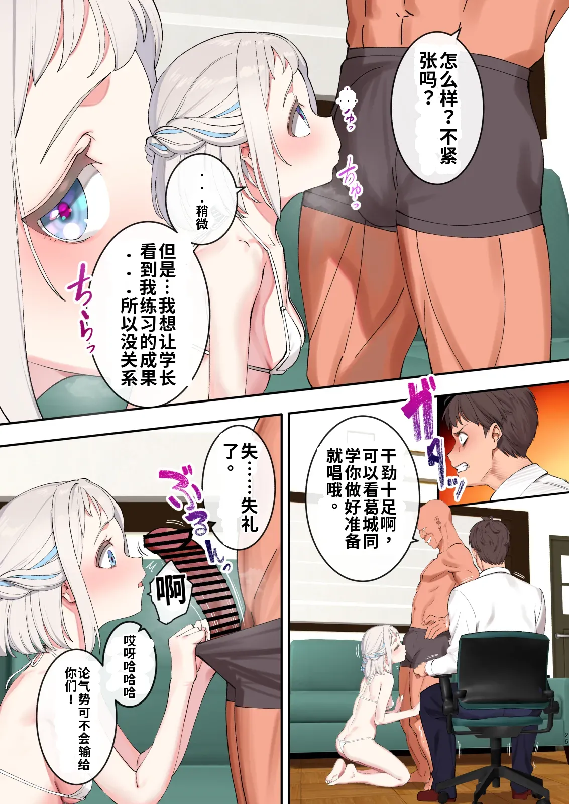 [Pettan Doujou (Pettanp)] Katsuragi Lilja Saimin Ryakudatsu Sukebe Hon (Gakuen IDOLM@STER) [Chinese] [ai渣翻] [Digital] Bildnummer 24