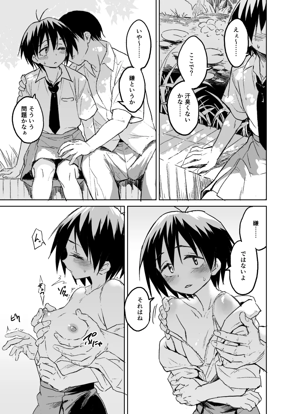 [Pennel] Mushi Suki Senpai Sukebe Manga (Sketchbook) Bildnummer 1