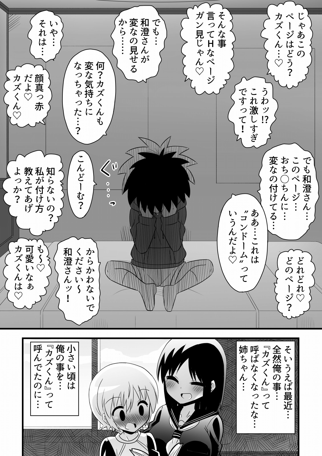 [Buji Kore Ameba] Shinyuu no Onee-chan o Ubawareru Shounen no Hanashi Bildnummer 6