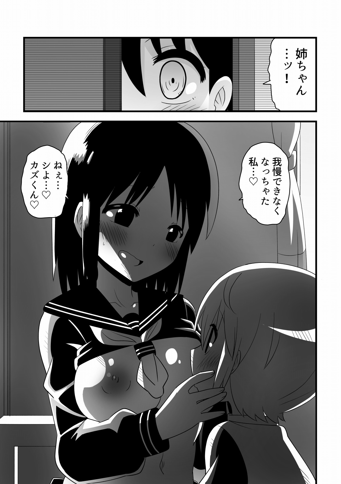 [Buji Kore Ameba] Shinyuu no Onee-chan o Ubawareru Shounen no Hanashi Bildnummer 9