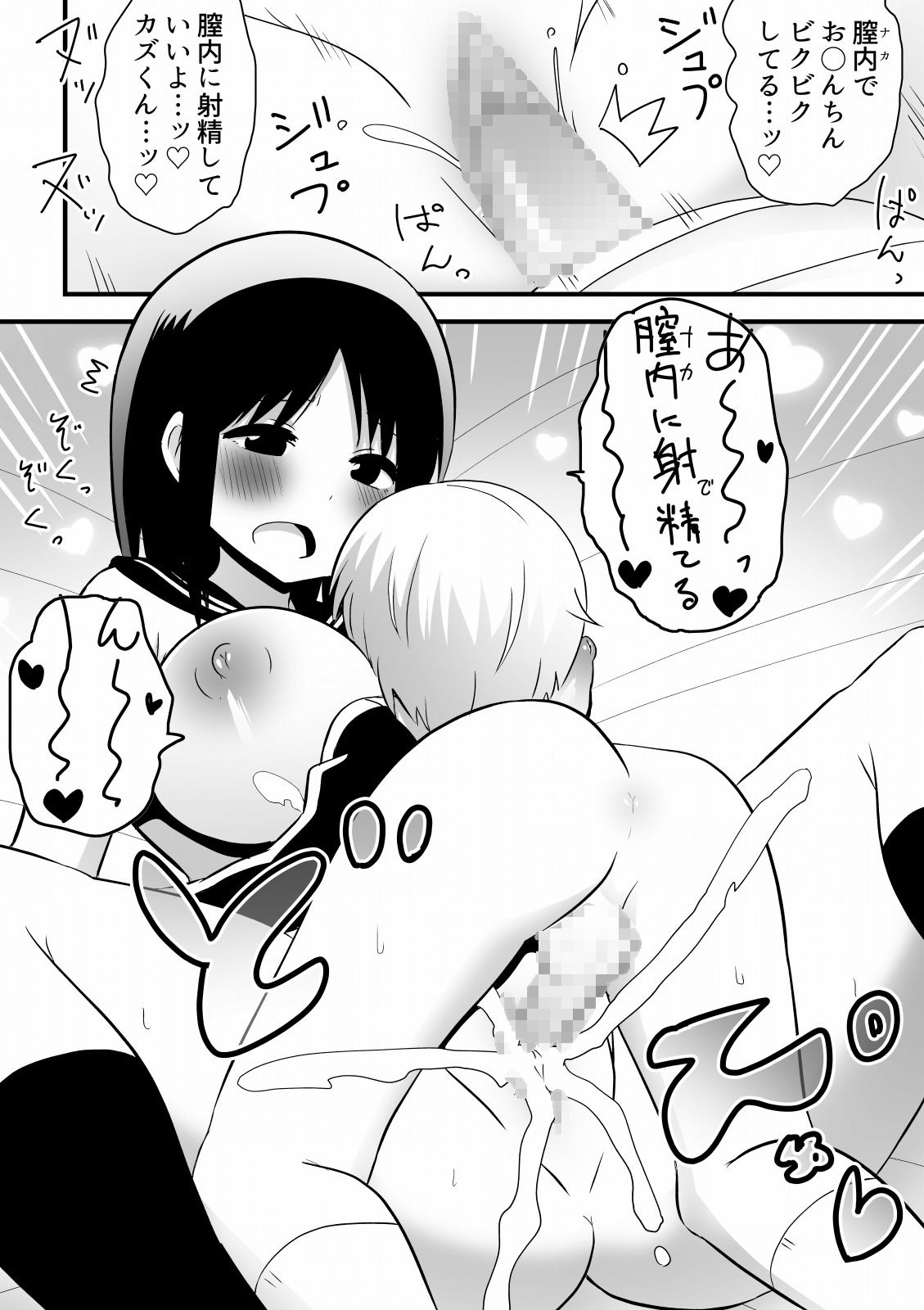 [Buji Kore Ameba] Shinyuu no Onee-chan o Ubawareru Shounen no Hanashi Bildnummer 14