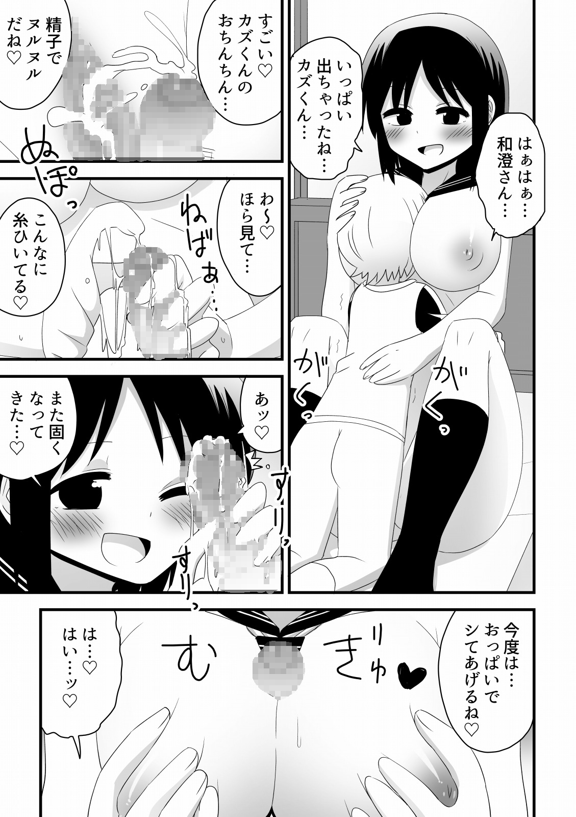 [Buji Kore Ameba] Shinyuu no Onee-chan o Ubawareru Shounen no Hanashi Bildnummer 15