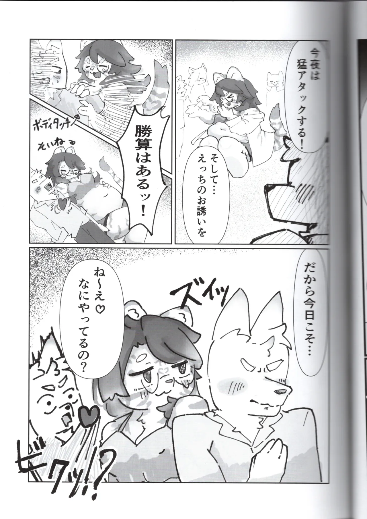 (VRChat) OneNightAttack: A book about being seduced by chubby Torayama-chan (Garancho Kappo) 이미지 번호 5