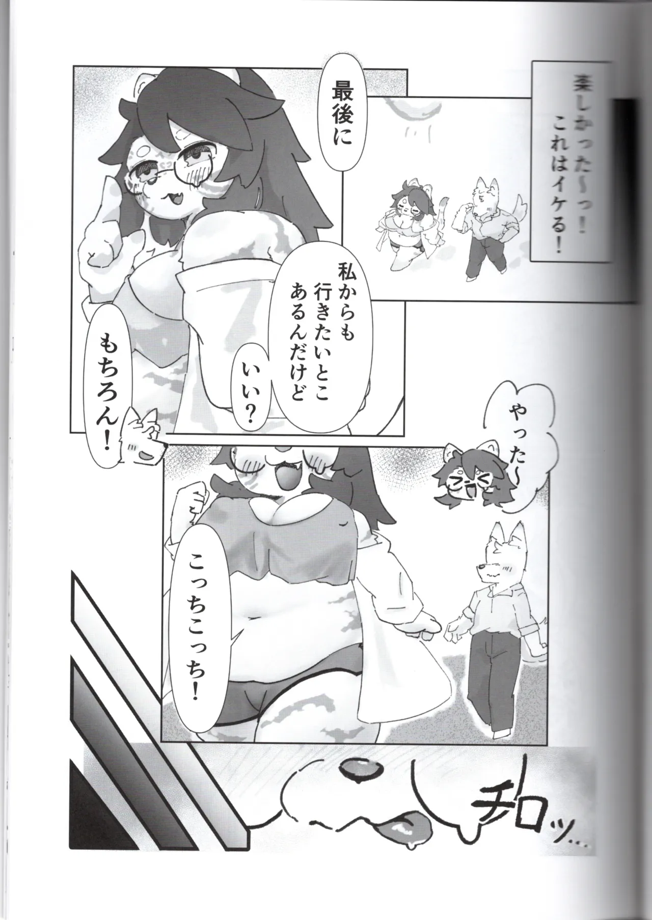 (VRChat) OneNightAttack: A book about being seduced by chubby Torayama-chan (Garancho Kappo) 이미지 번호 7