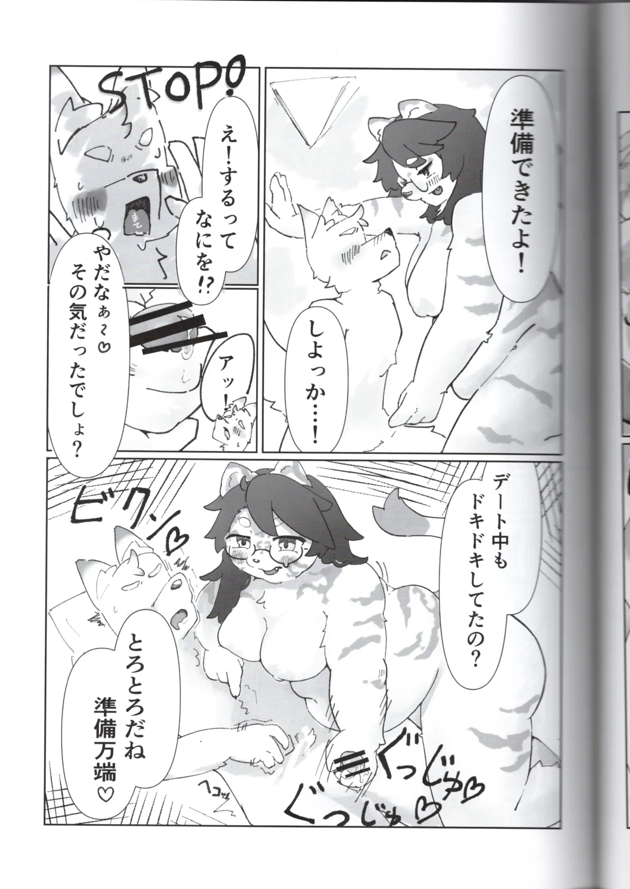 (VRChat) OneNightAttack: A book about being seduced by chubby Torayama-chan (Garancho Kappo) 이미지 번호 9