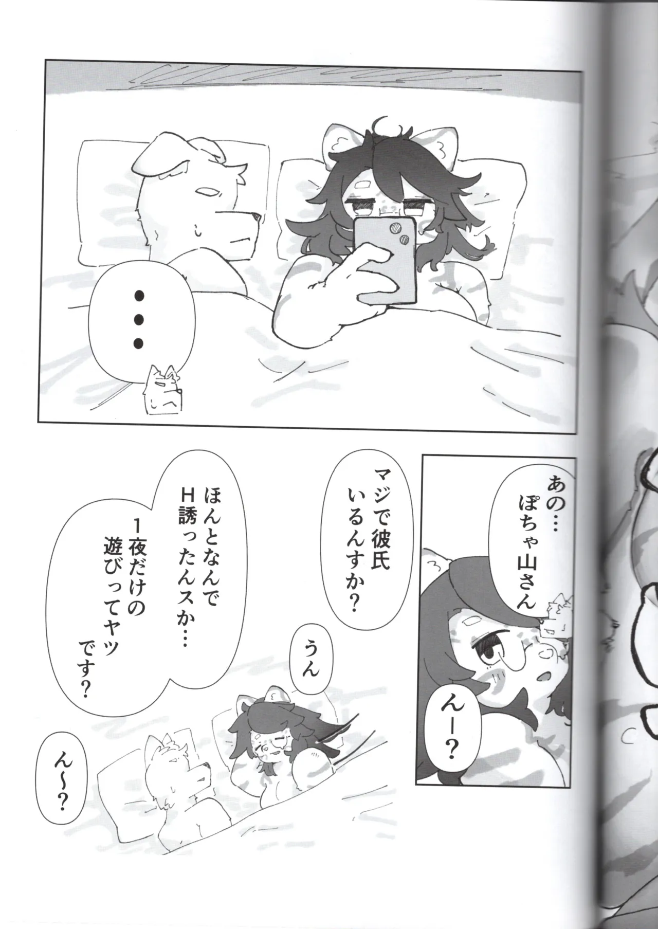 (VRChat) OneNightAttack: A book about being seduced by chubby Torayama-chan (Garancho Kappo) 이미지 번호 19