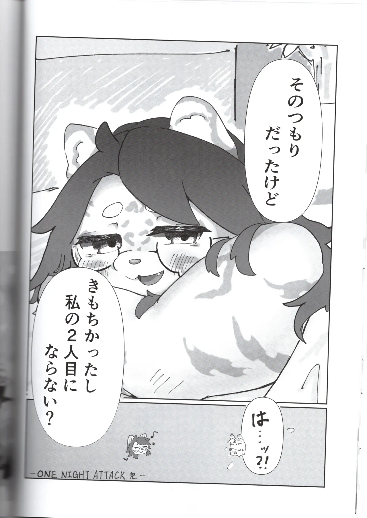 (VRChat) OneNightAttack: A book about being seduced by chubby Torayama-chan (Garancho Kappo) 이미지 번호 20