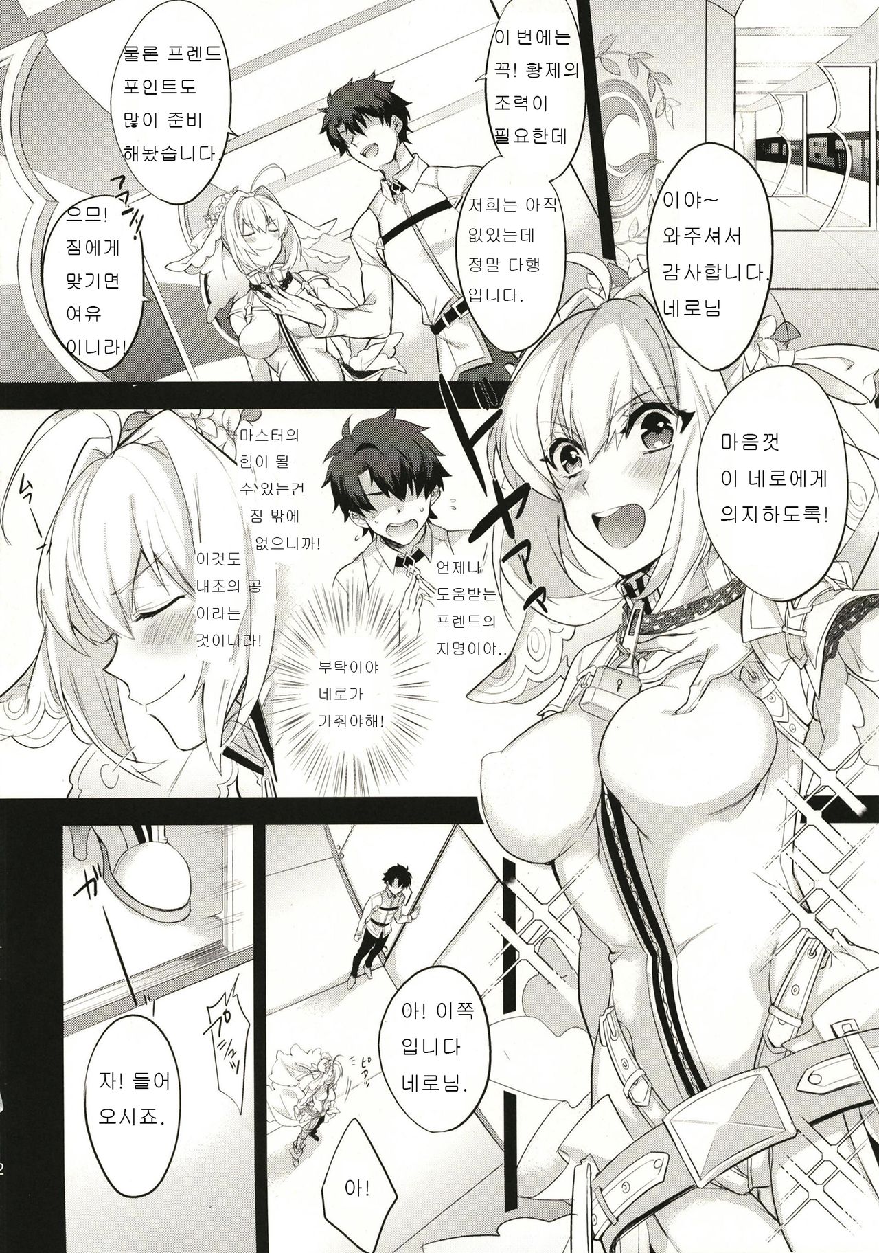 (C93) [Mineya (Mineyuki)] LOST (Fate/Grand Order) [Korean] 이미지 번호 4