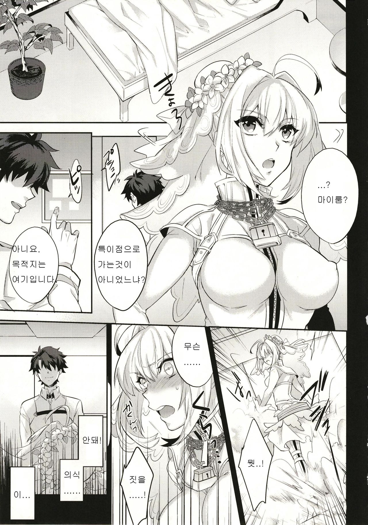 (C93) [Mineya (Mineyuki)] LOST (Fate/Grand Order) [Korean] 이미지 번호 5