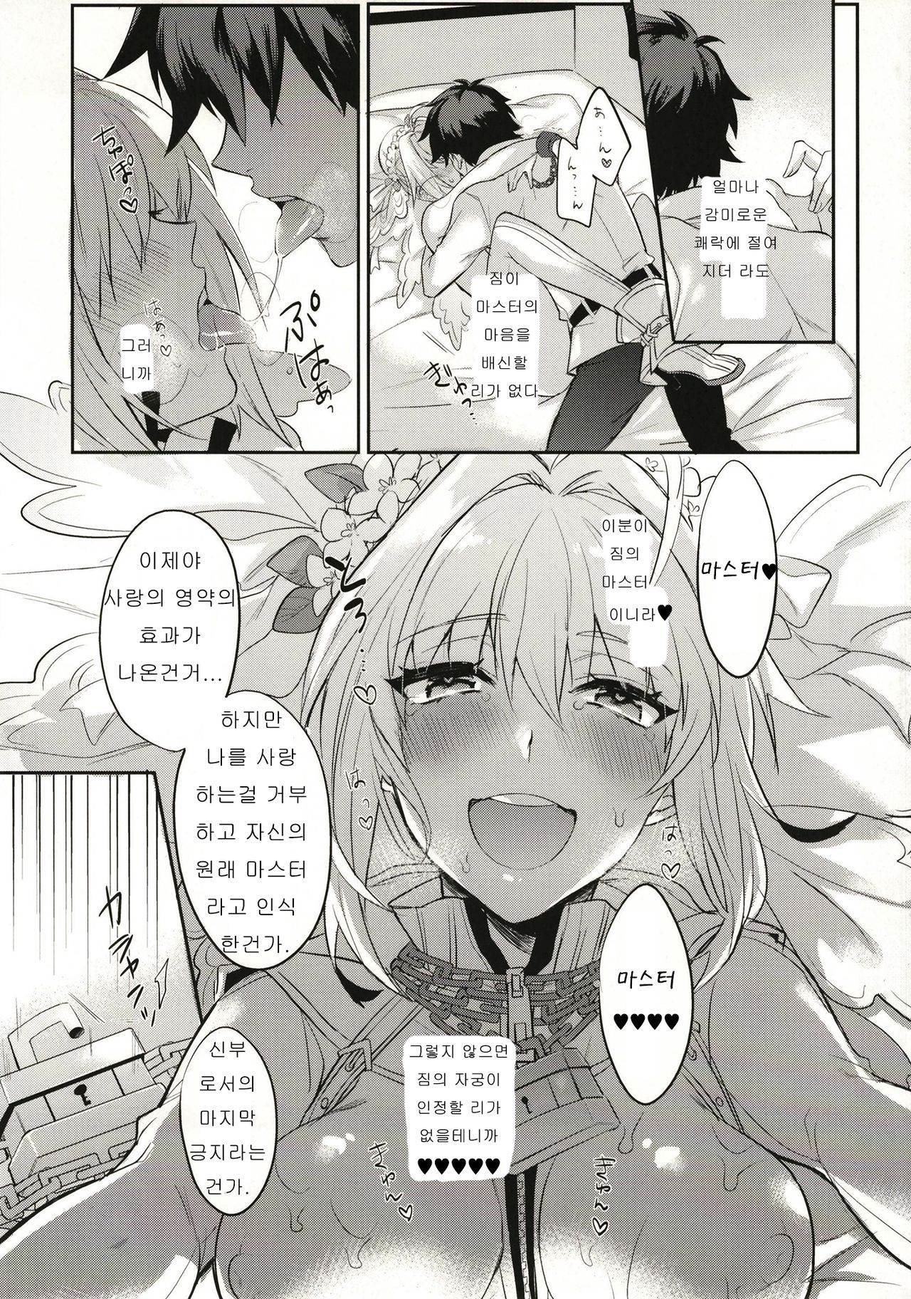 (C93) [Mineya (Mineyuki)] LOST (Fate/Grand Order) [Korean] 이미지 번호 11