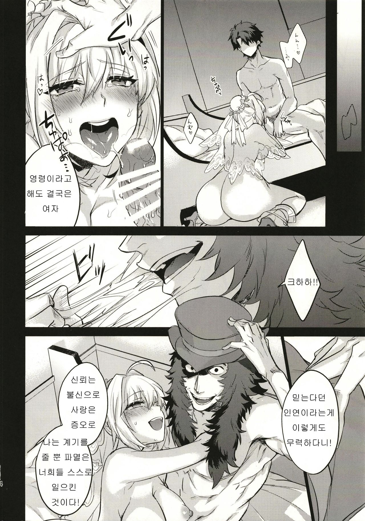 (C93) [Mineya (Mineyuki)] LOST (Fate/Grand Order) [Korean] 이미지 번호 16