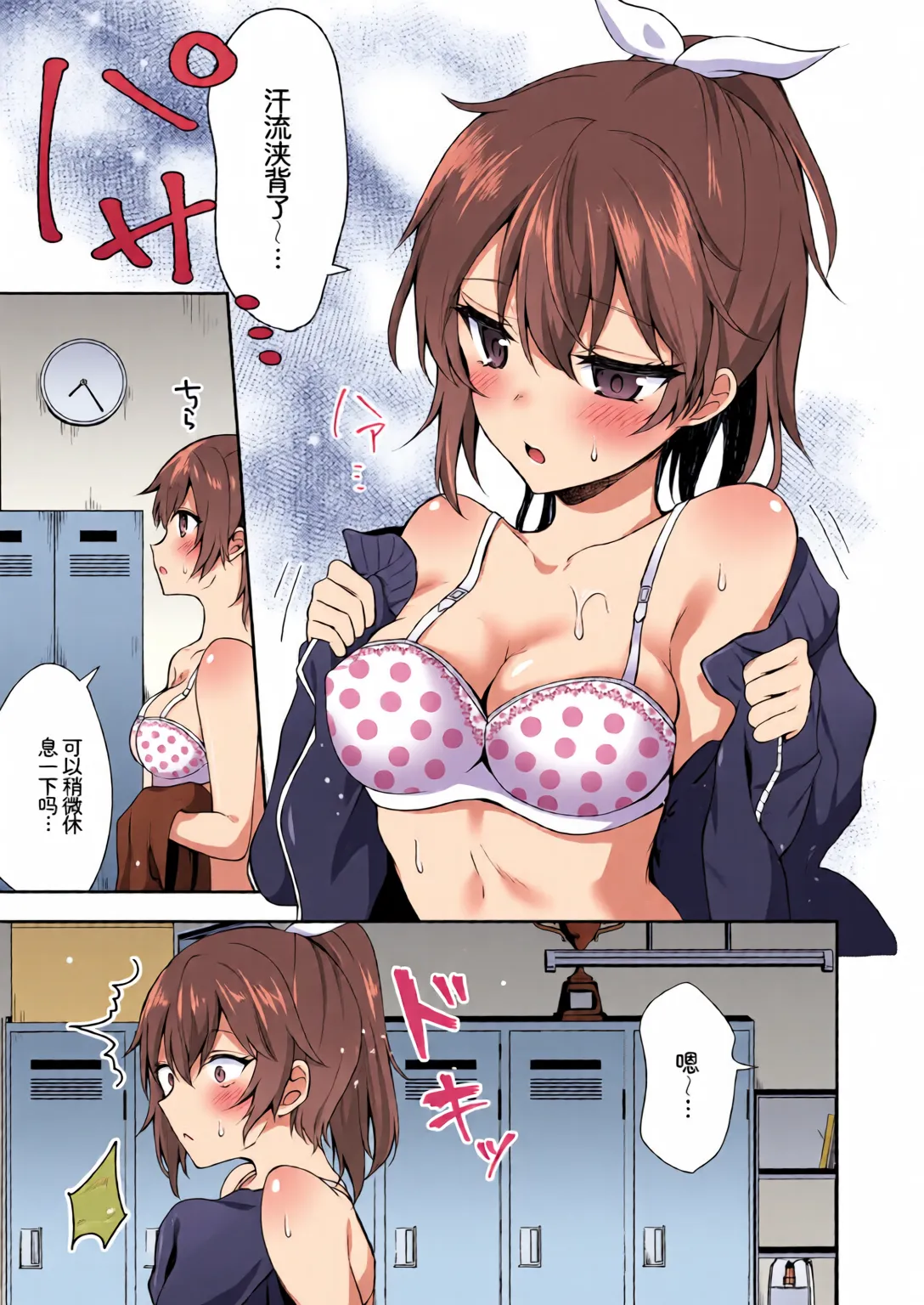 [全彩乱涂机上色][Anthology] Hatsujou Sports Bishoujo Kaikan Ochinpo Training! vol. 3 5eme image