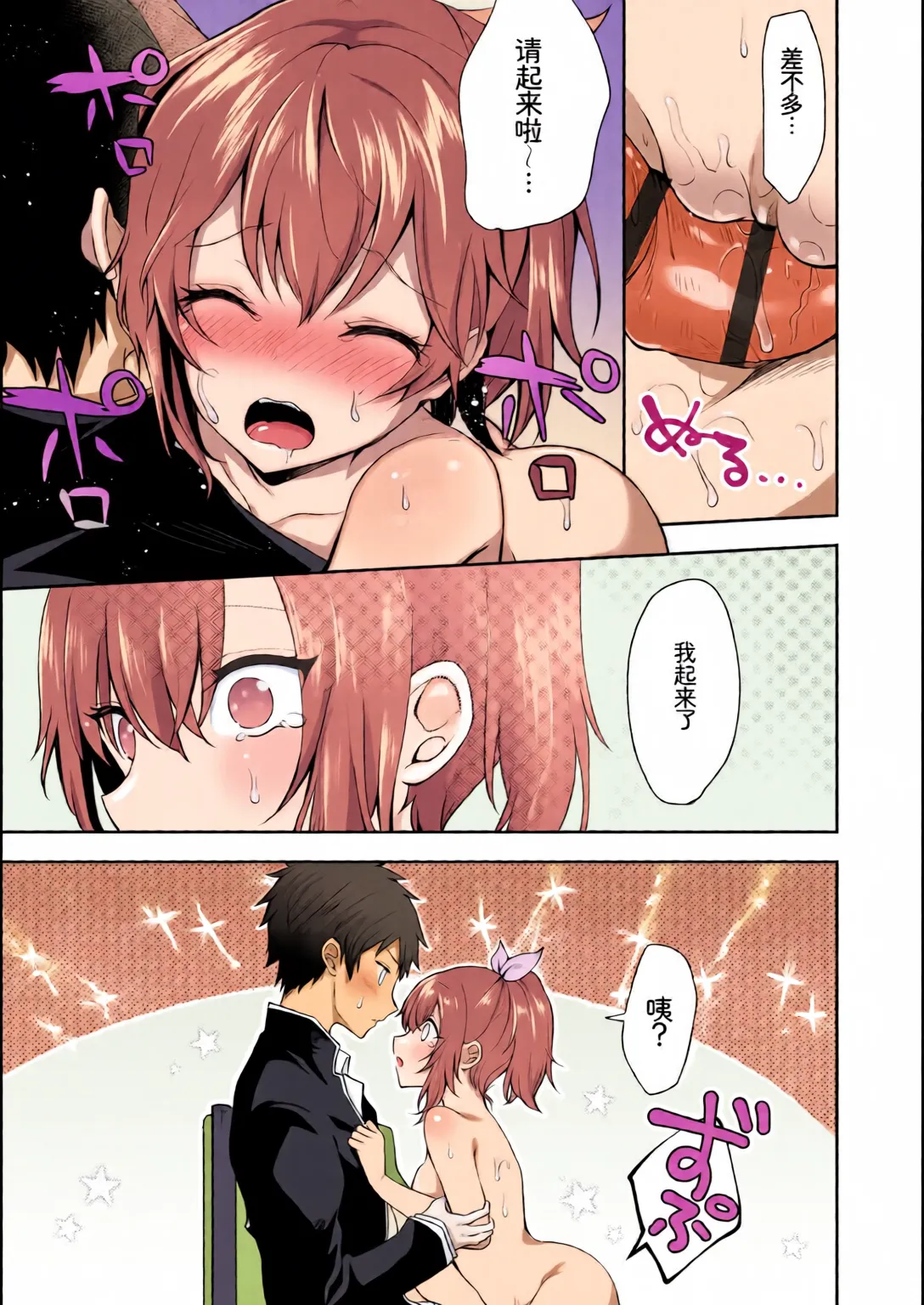 [全彩乱涂机上色][Anthology] Hatsujou Sports Bishoujo Kaikan Ochinpo Training! vol. 3 15eme image