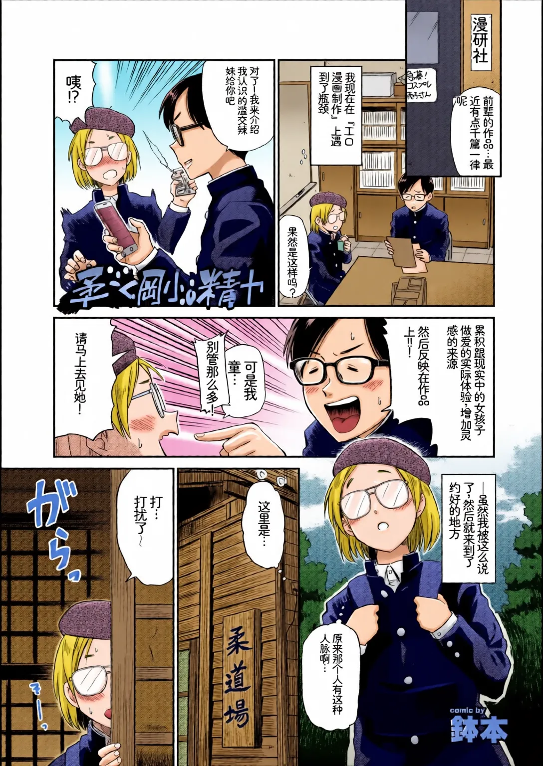 [全彩乱涂机上色][Anthology] Hatsujou Sports Bishoujo Kaikan Ochinpo Training! vol. 3 27eme image