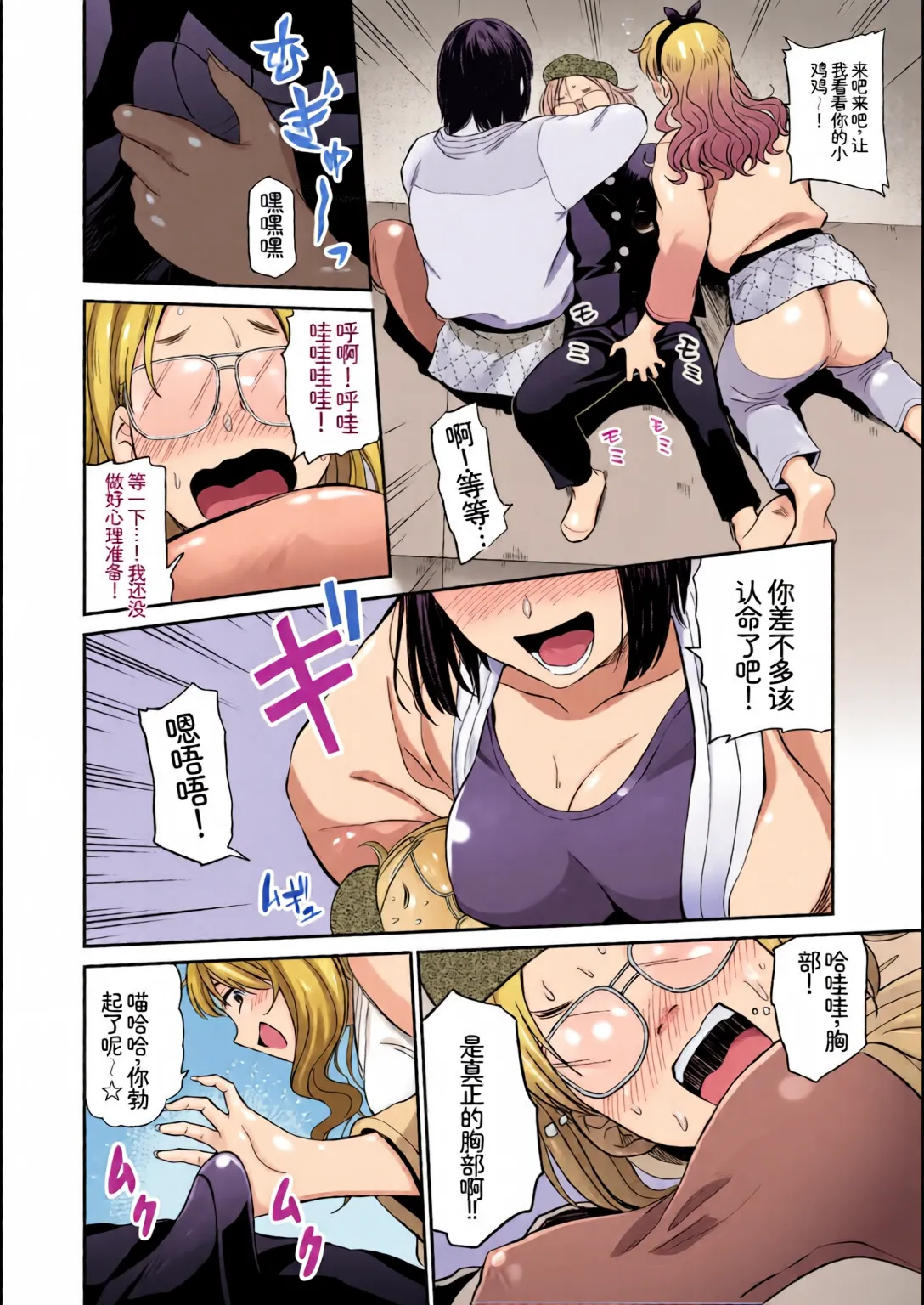 [全彩乱涂机上色][Anthology] Hatsujou Sports Bishoujo Kaikan Ochinpo Training! vol. 3 32eme image