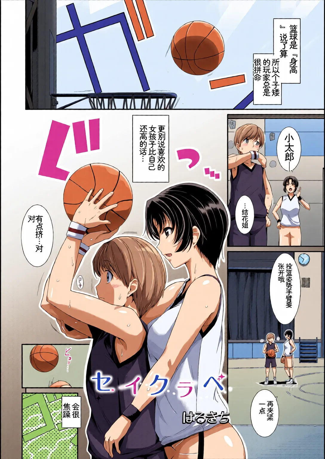 [全彩乱涂机上色][Anthology] Hatsujou Sports Bishoujo Kaikan Ochinpo Training! vol. 3 91eme image