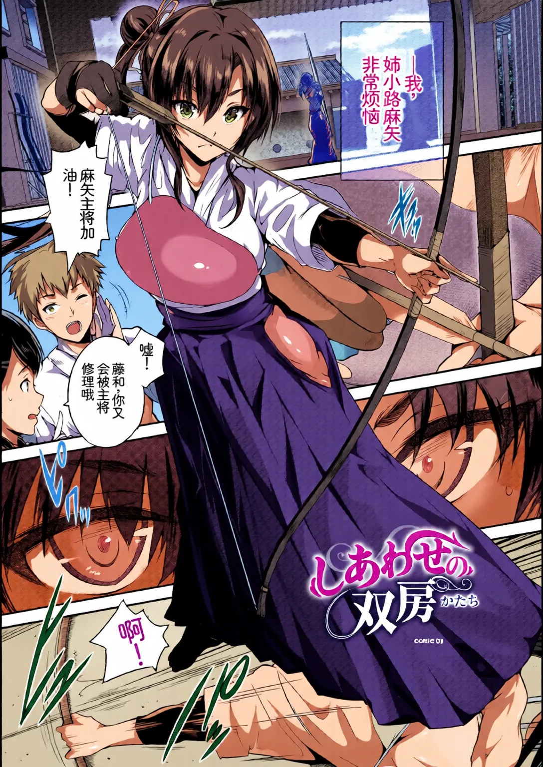 [全彩乱涂机上色][Anthology] Hatsujou Sports Bishoujo Kaikan Ochinpo Training! vol. 3 115eme image