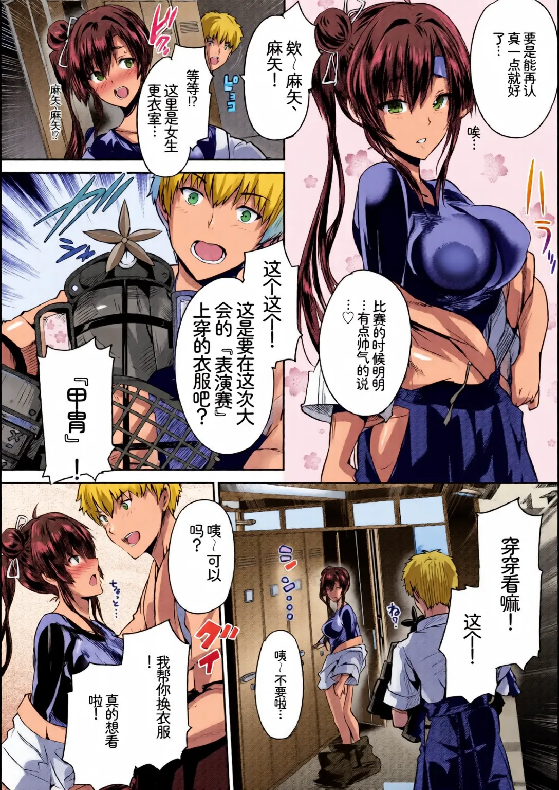 [全彩乱涂机上色][Anthology] Hatsujou Sports Bishoujo Kaikan Ochinpo Training! vol. 3 118eme image