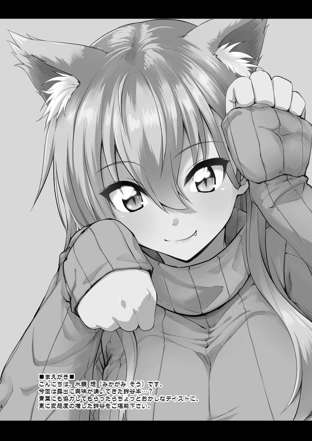 [Fruitsjam (Mikagami Sou)] Suzuya to Dousuru? Nani Shichau? 14 (Kantai Collection -KanColle-) [Digital] image number 4