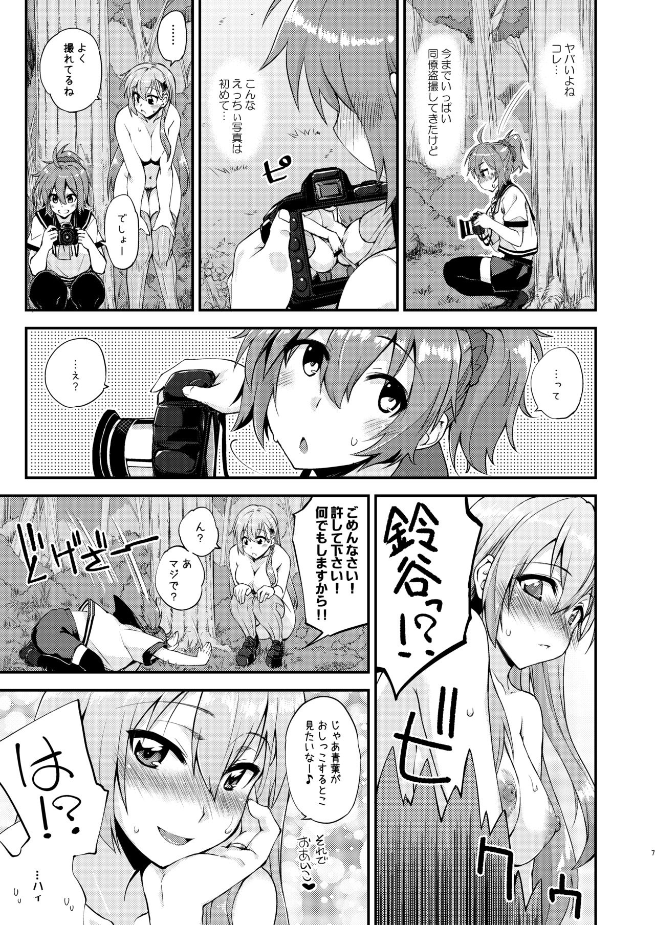[Fruitsjam (Mikagami Sou)] Suzuya to Dousuru? Nani Shichau? 14 (Kantai Collection -KanColle-) [Digital] image number 7