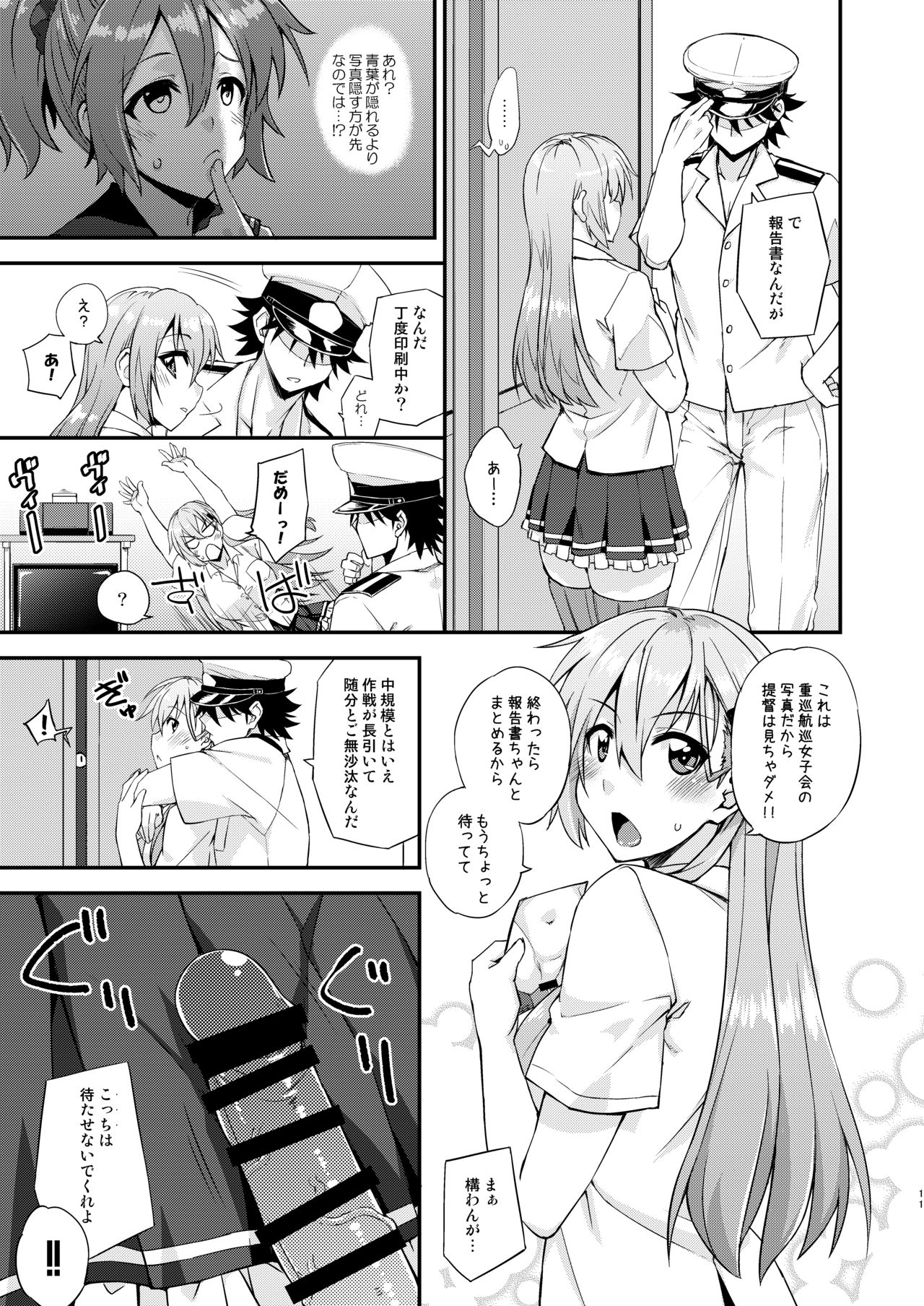 [Fruitsjam (Mikagami Sou)] Suzuya to Dousuru? Nani Shichau? 14 (Kantai Collection -KanColle-) [Digital] image number 11