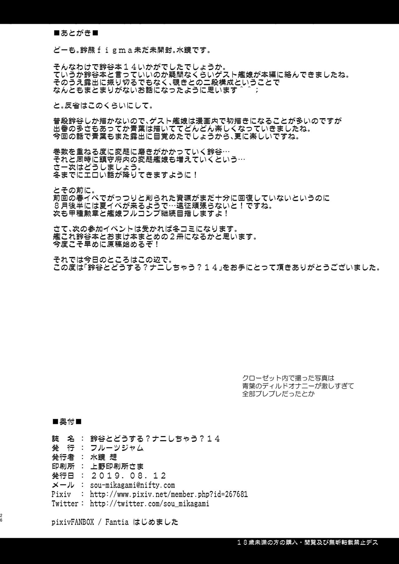 [Fruitsjam (Mikagami Sou)] Suzuya to Dousuru? Nani Shichau? 14 (Kantai Collection -KanColle-) [Digital] image number 26