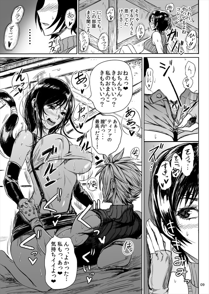 [Hebitunagary (SGK)] Shinobi no Musume wa Ijiritai Zakari (Final Fantasy VII) [Digital] 图片编号 10