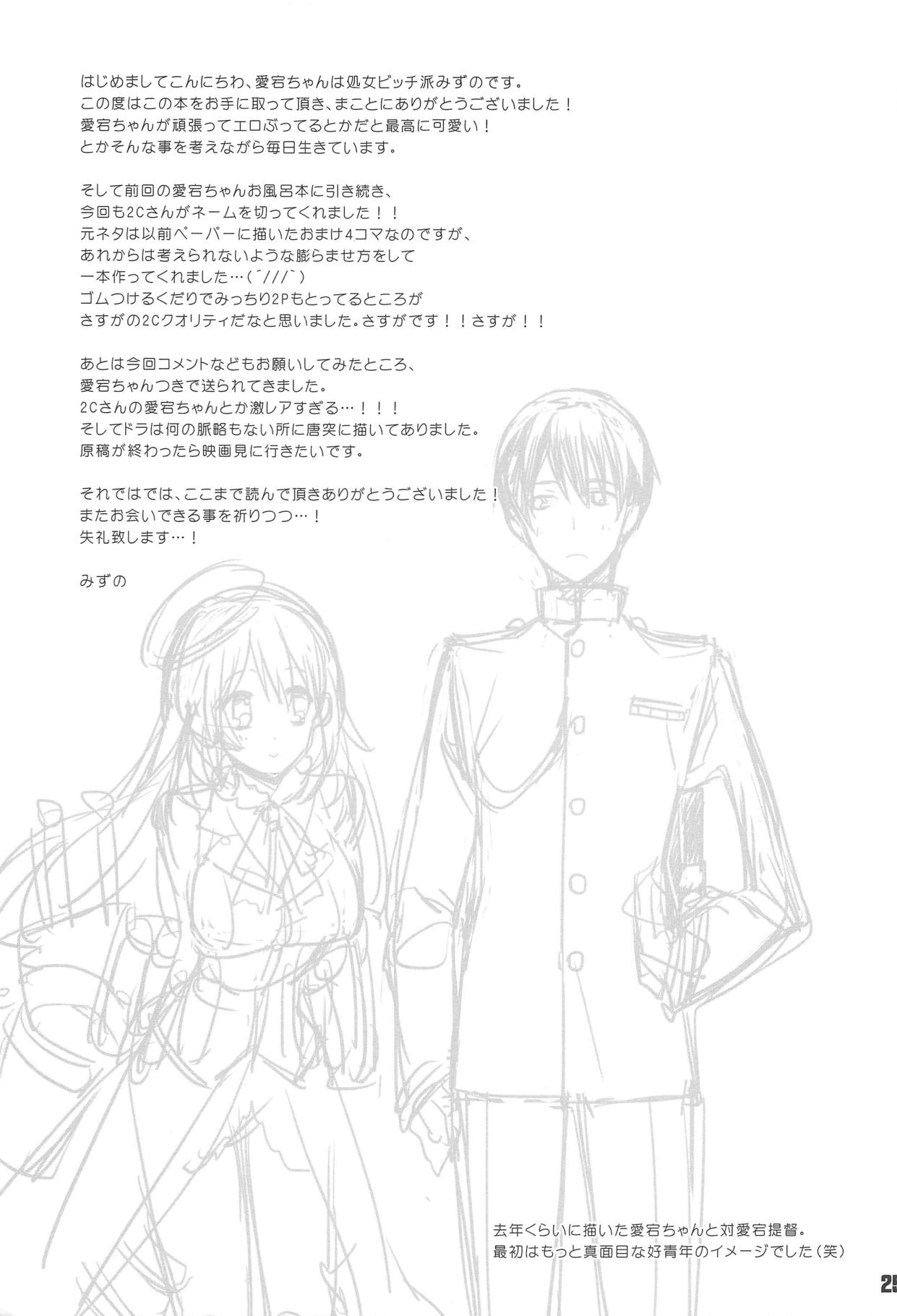 (C86) [Sui Sui Works (Mizuno)] Hajimete no Yasen Kai. (Kantai Collection -KanColle-) 이미지 번호 24