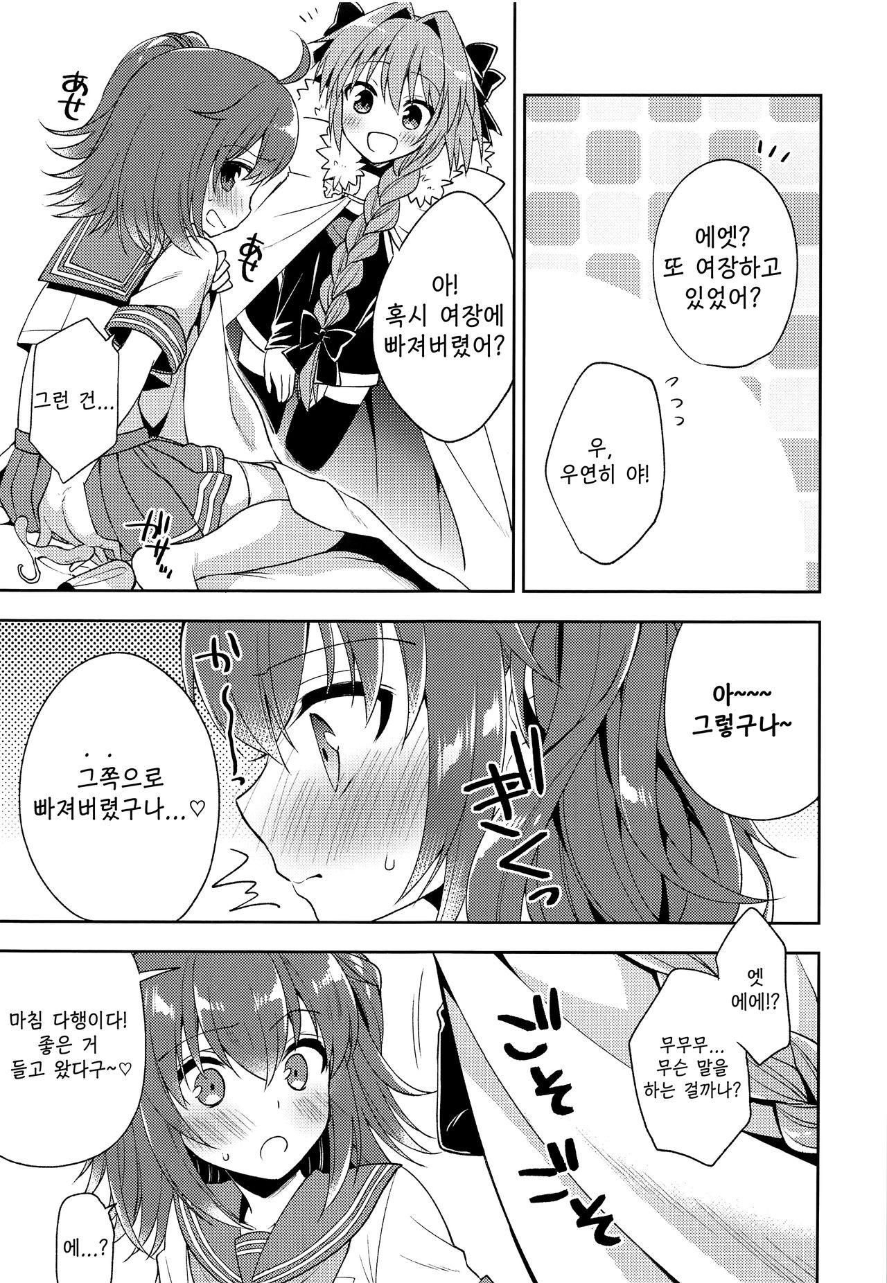 (C93) [R*kaffy (Aichi Shiho)] Boku no Master wa Otokonoko | 나의 마스터는 낭자애 (Fate/Grand Order) [Korean] [오크킹] imagen número 26